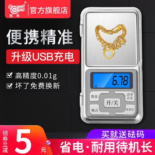 高精度克称茶叶珠宝电子称