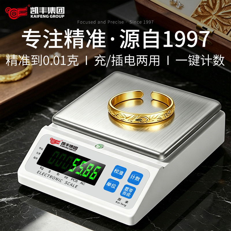 高精度黄金珠宝电子秤金银首饰精密克重精准克称中药称小克数0.01