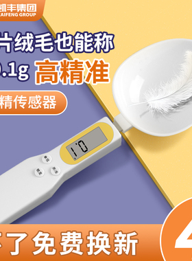 电子秤量勺秤高精度克数计量勺婴儿奶粉勺子称宝宝辅食刻度称重勺