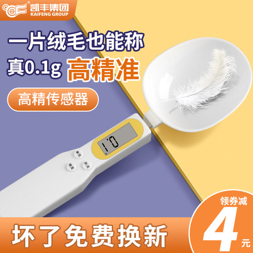 【精确到0.1克】凯丰品牌量勺秤