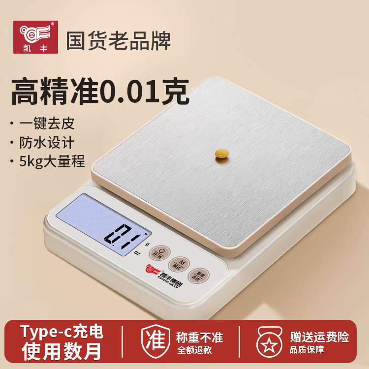 凯丰小型电子秤克称高精度厨房秤烘焙精准家用商用食物秤2025新款