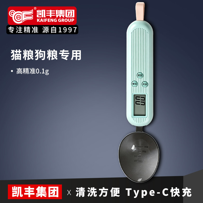 猫粮狗粮宠物专用勺子秤电子秤克数勺量勺秤称重勺刻度计量勺子称