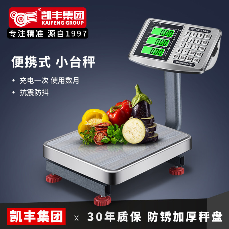 凯丰小型计价60kg公斤买菜电子秤图片