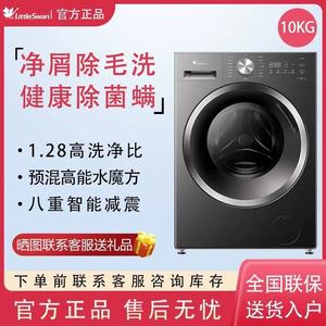 全新正品 商场同款/小天鹅TG10V628T水魔方洗衣机10KG全自动滚筒