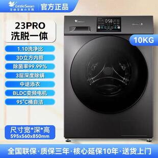 只发湖北 小天鹅滚筒洗衣机全自动10KG大容量变频TG100V23PRO