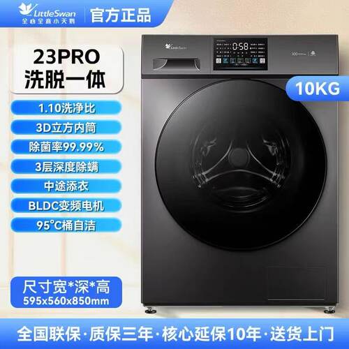 只发湖北 小天鹅滚筒洗衣机全自动10KG大容量变频TG100V23PRO