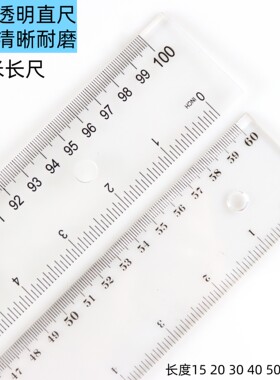 透明直尺20厘米直线设计绘图尺15厘米学生米尺塑料刻度尺工程用尺