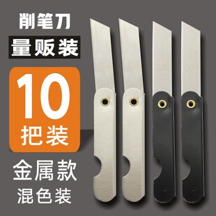 10把便携老式削铅笔刀美术美工刀小学生用笔刀可爱开箱刀手工刀具