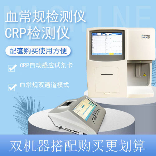血液检测仪宝灵曼CRP全自动