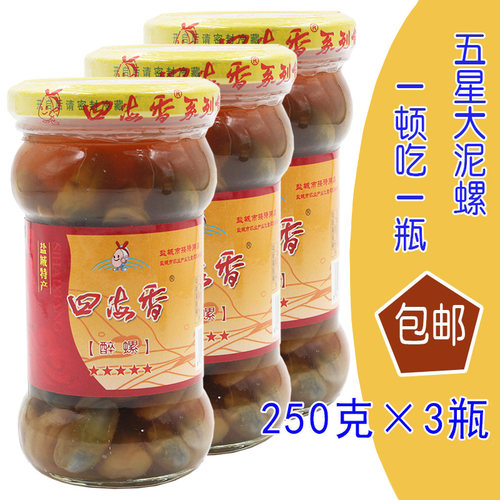四海香伍佑醉螺5星无沙黄泥螺
