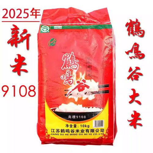 正宗鹤鸣谷10kg南粳9108大米江苏