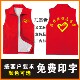 定做马甲印工作服红背心公益红马甲定制促销 快递衣服外卖 服广告衫