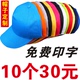 广告帽定制logo印字定做遮阳工作棒球帽男女纯棉鸭舌帽儿童活动帽