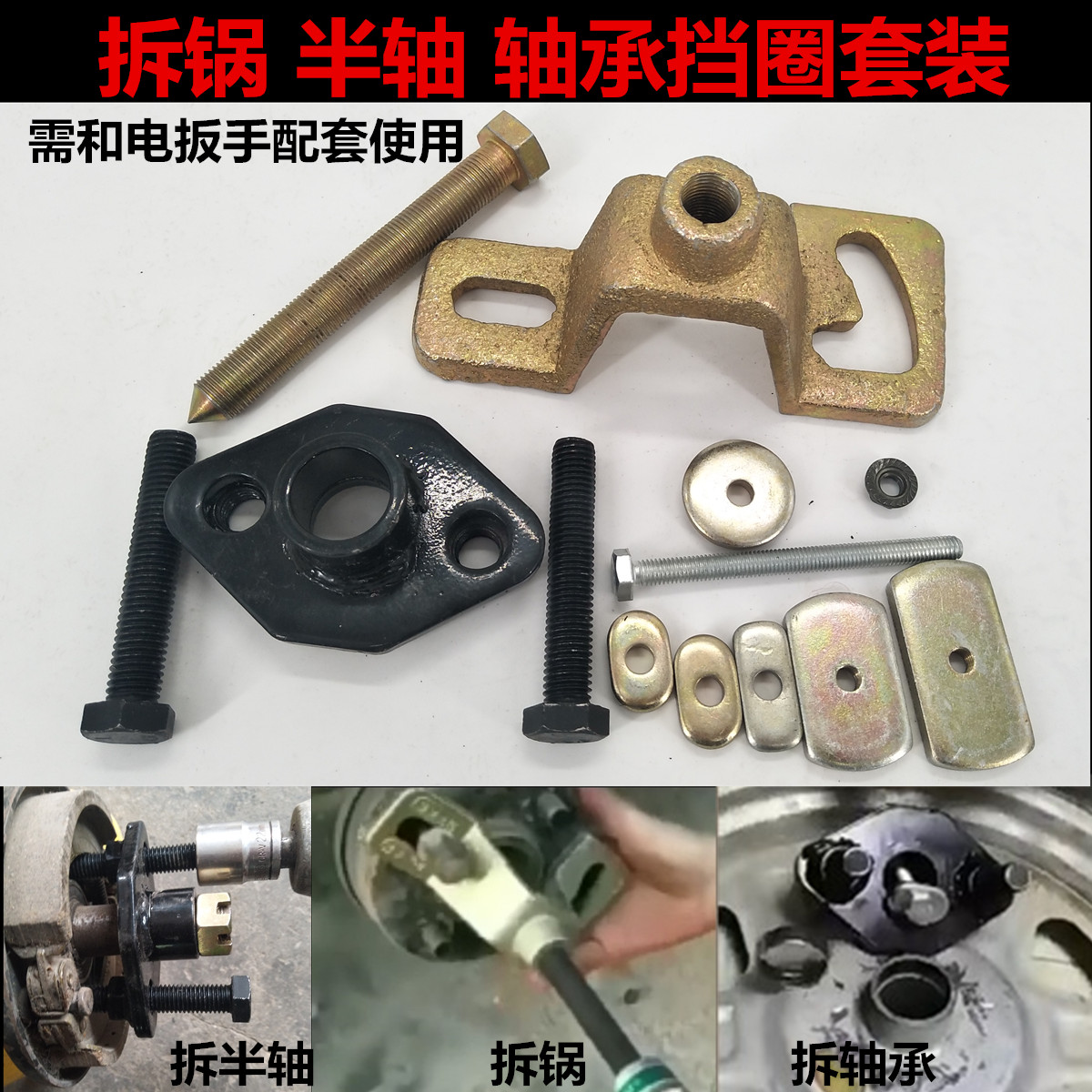 电动三轮车维修工具，后桥半轴装卸 拆半轴工具 刹车鼓半轴拉马包在类目 电动车/配件/交通工具, 电动车维修工具, 更多电动车维修工具中 - 来自Buy2taobao.com提供专业的淘宝代购服务