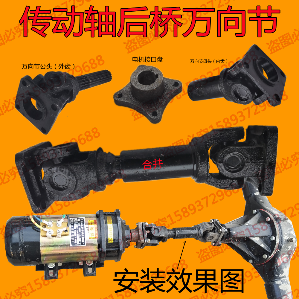 电动三轮车传动轴后桥万向节改装电动机连接后桥牙包连接杆连轴器