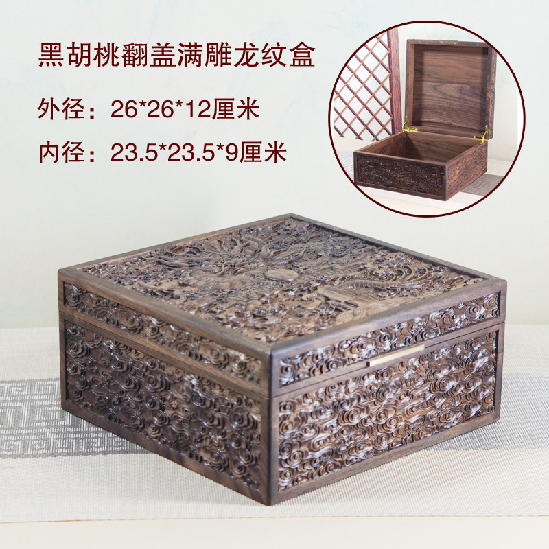 黑胡桃木雕龙纹首饰盒