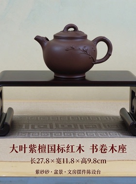 大叶紫檀国标红木书卷茶座