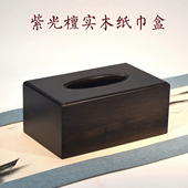 包邮 饰抽纸盒客厅用木制新古典黑檀 装 紫光檀实木纸巾盒红木新中式