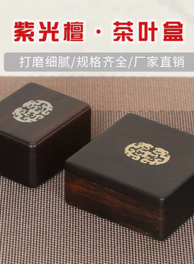 紫光檀精致茶叶便携收纳盒实木首饰盒戒指盒文玩收藏盒印泥盒子
