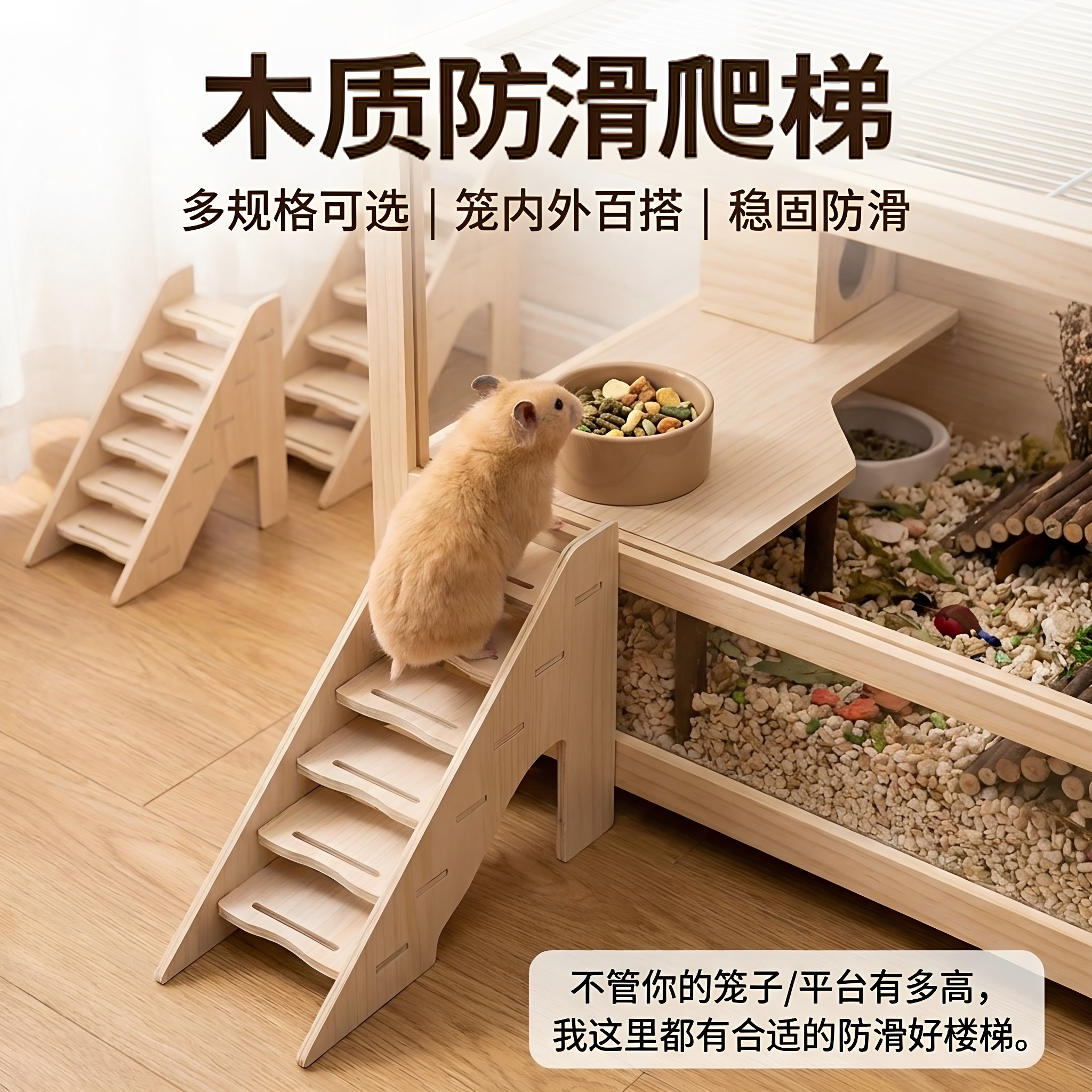 仓鼠攀爬楼梯台阶梯子金丝熊爬梯木质造景用品刺猬小屋小宠玩具