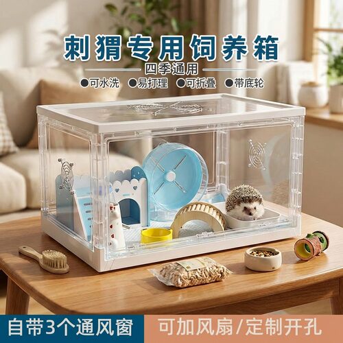 刺猬饲养箱仓鼠可折叠蜜袋保温箱