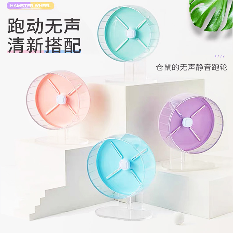 仓鼠跑轮静音转轮小宠物玩具用品