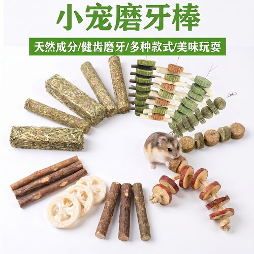 仓鼠金丝熊磨牙棒草饼健齿零食