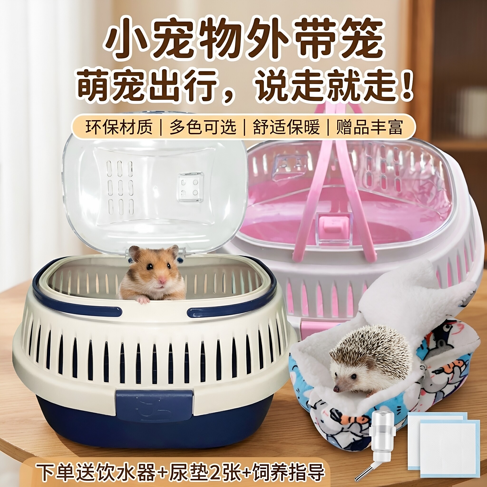 小宠物外带包猫兔子塑料透气龙猫蜜袋鼯松鼠仓鼠手提刺猬外带笼子