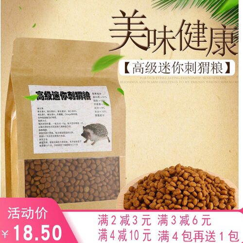 非洲迷你刺猬粮食小宠物营养主粮饲料食物用品非迷颗粒粮 - 封面