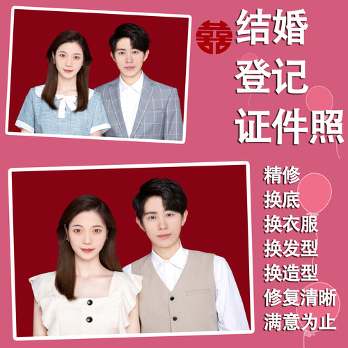 登记领证照人工PS精修换衣服发型