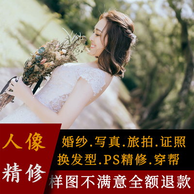 P图片处理婚纱照写真情侣照旅拍生活照PS精修修图去穿帮水印修复