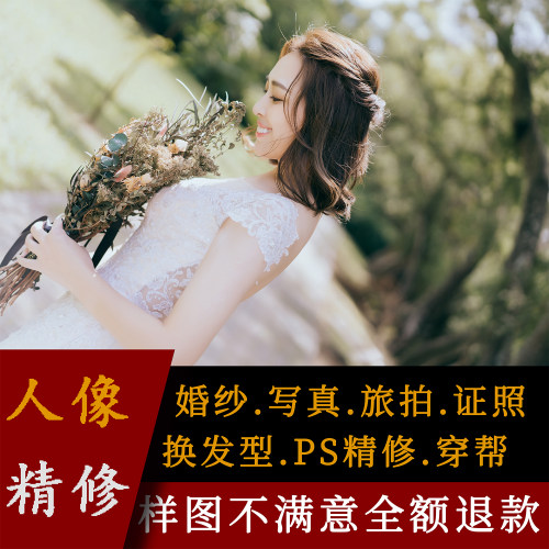 P图片处理婚纱照写真情侣照旅拍生活照PS精修修图去穿帮水印修复