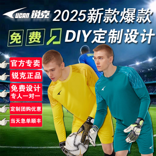 2025锐克守门员套服定制足球服短