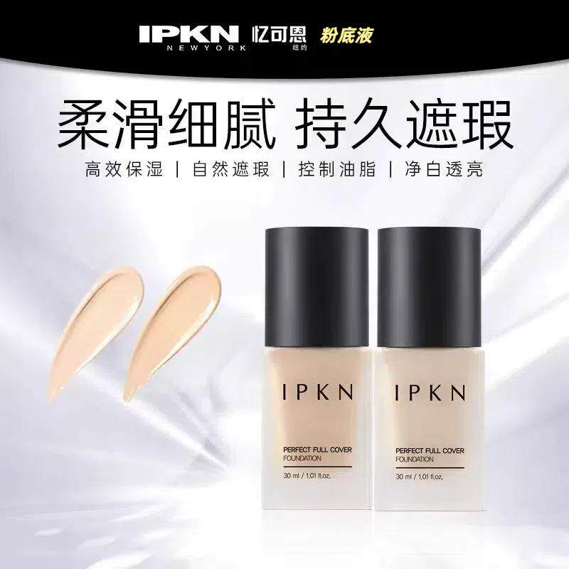 IPKN忆可恩持妆BB霜持久控油透气遮瑕贴肤女干皮油皮不脱妆粉底液