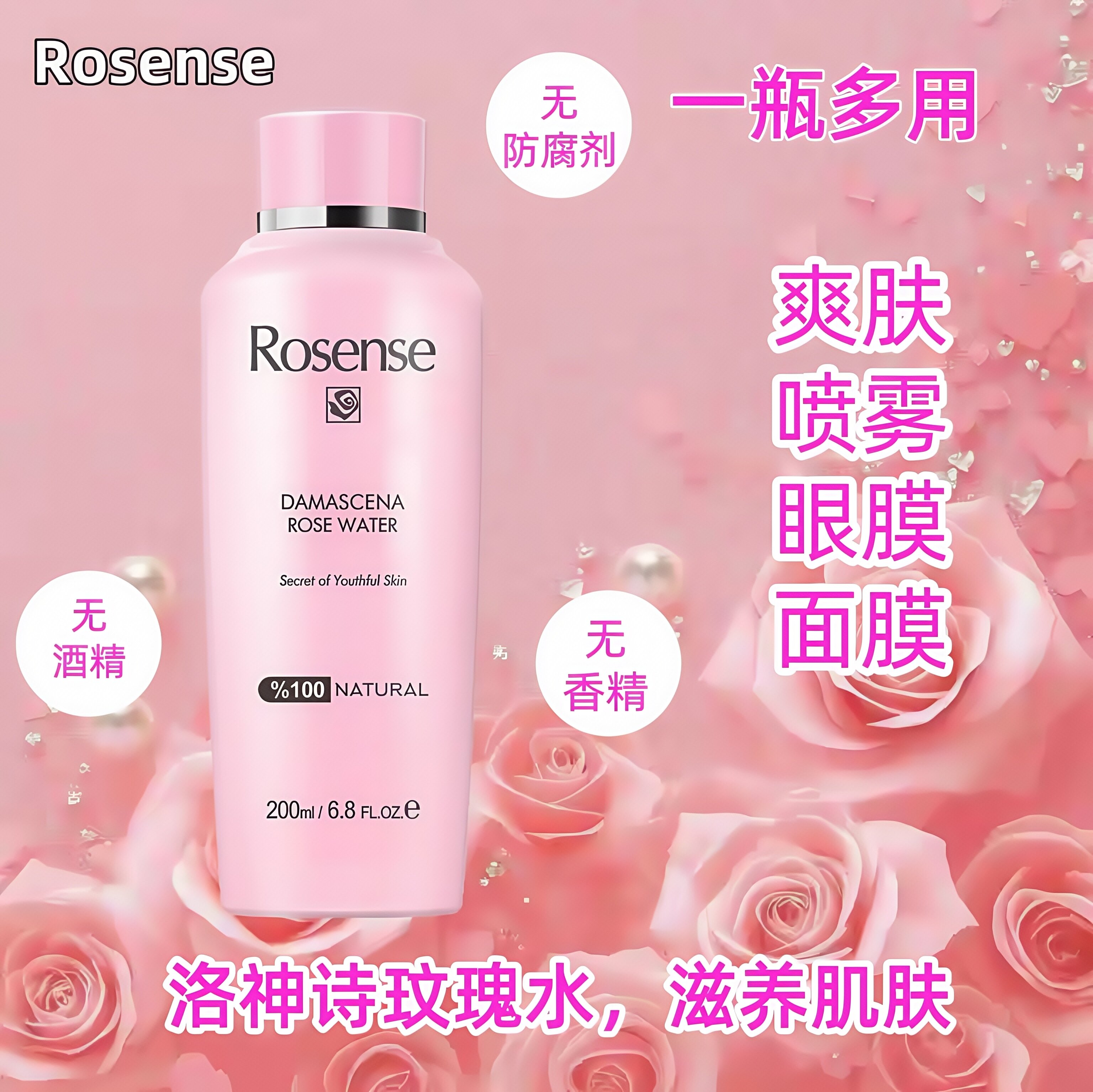 洛神诗玫瑰纯露保湿滋润