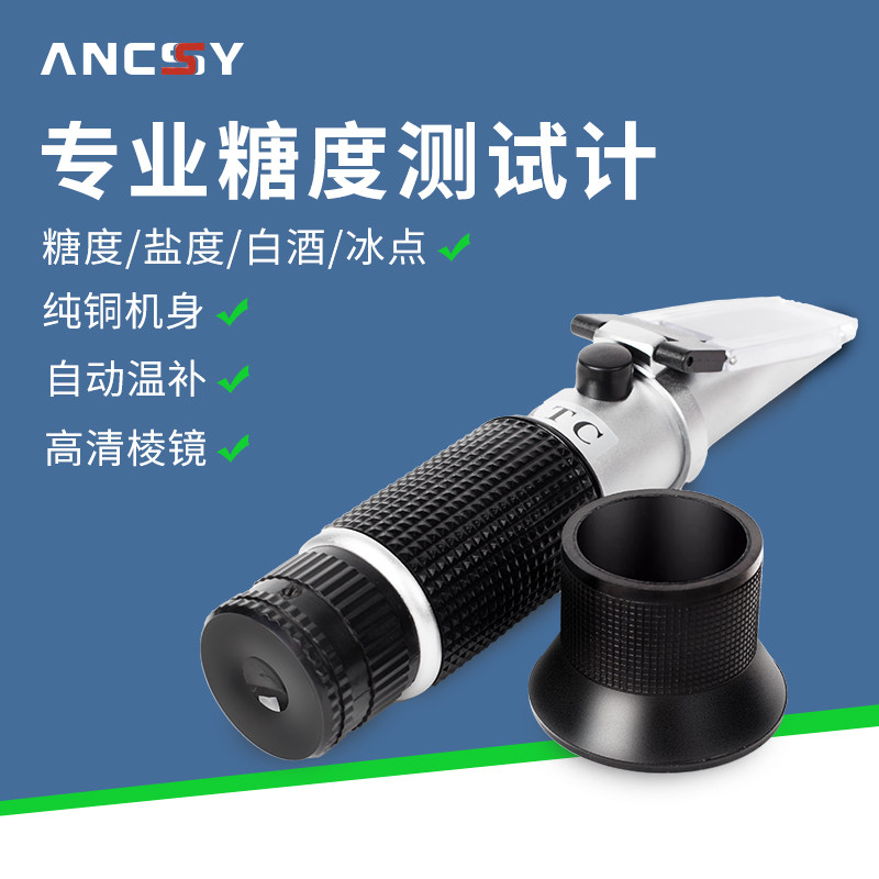 艾析专业糖度测试仪水果糖度计盐度计冰点仪手持式糖分测试折光仪
