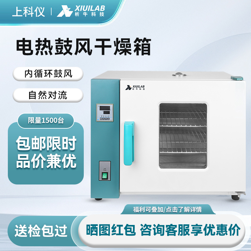 析牛 电热恒温鼓风干燥箱药材烘干箱高温工业烤箱实验室小型烘箱