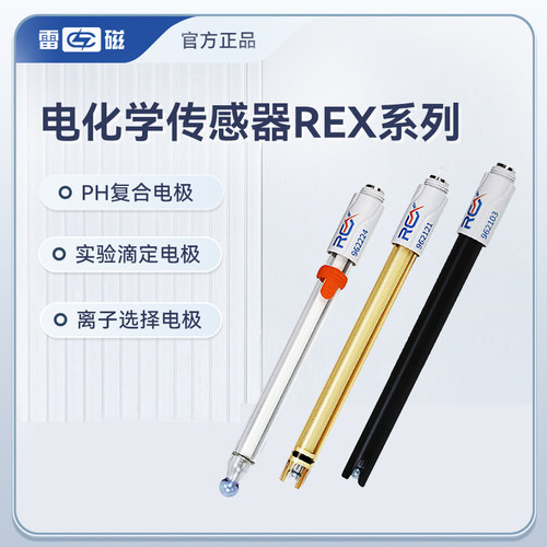 雷磁REX系列962201高精度962221超纯水PH复合电极实验室正品