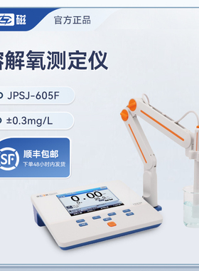 上海雷磁 JPSJ-605型溶解氧测定仪分析仪水产DO仪溶氧仪检测仪