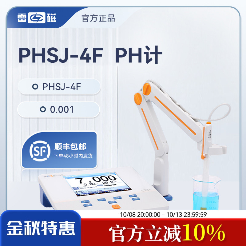 上海雷磁台式精密数显酸度计PH测定仪PHSJ-4F型pH计实验室测试仪
