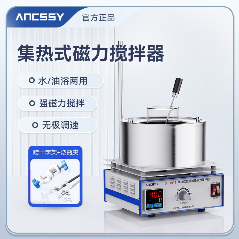 艾析集热式磁力搅拌器数显恒温加热水浴锅油浴锅实验室电动搅拌机
