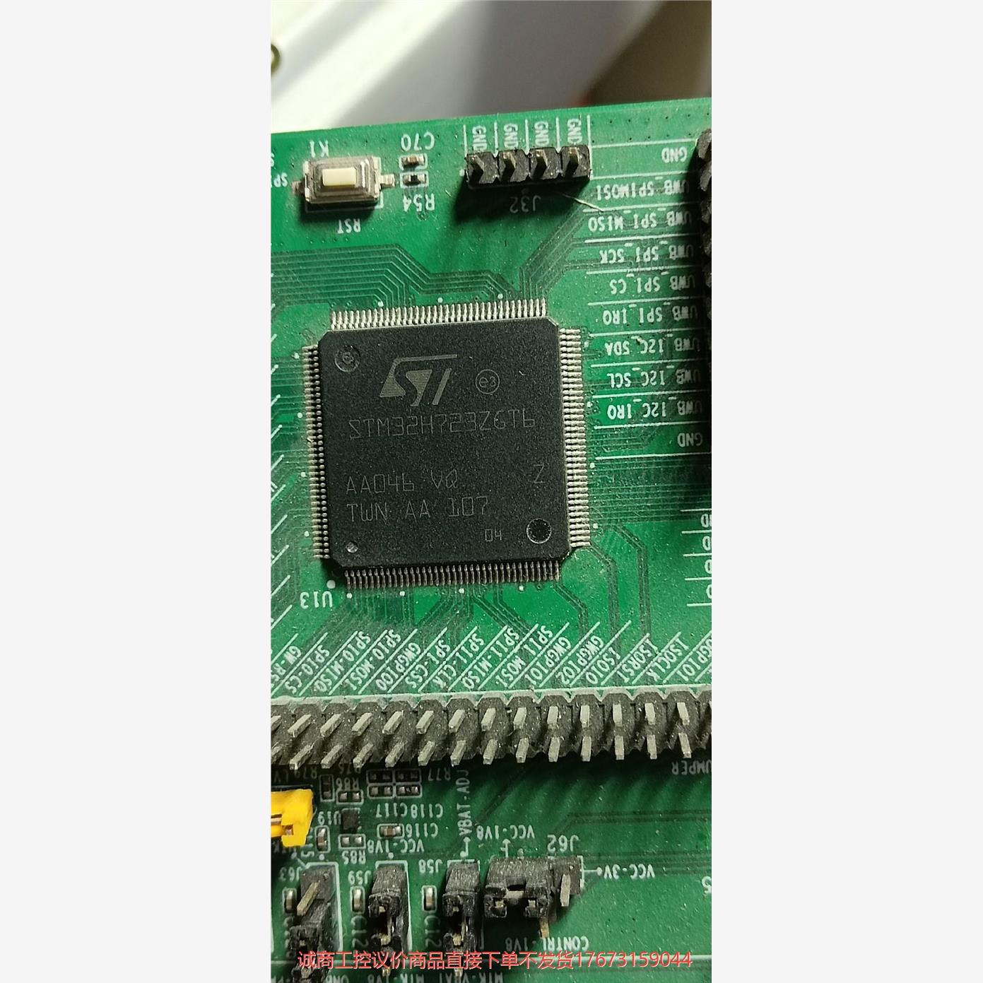 stm32h723zet6三个，如图，标价为一个价诚商工控-议价