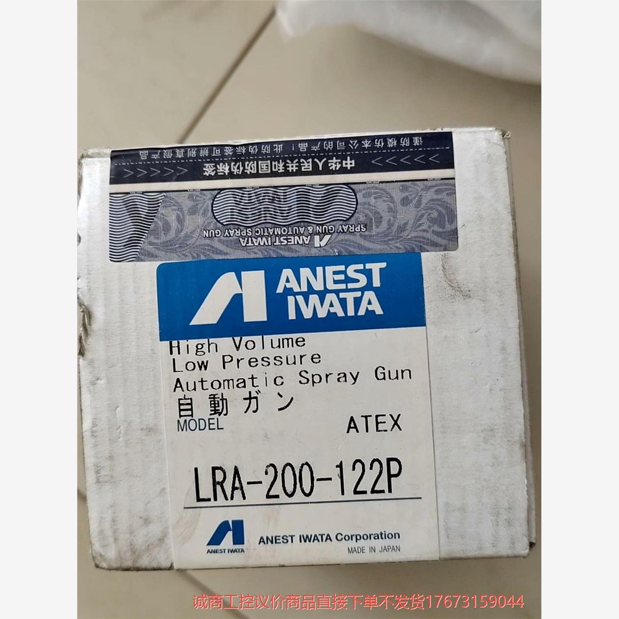 闲置库存ANEST IWATA岩田喷枪LRA-200-122诚商工控-议价