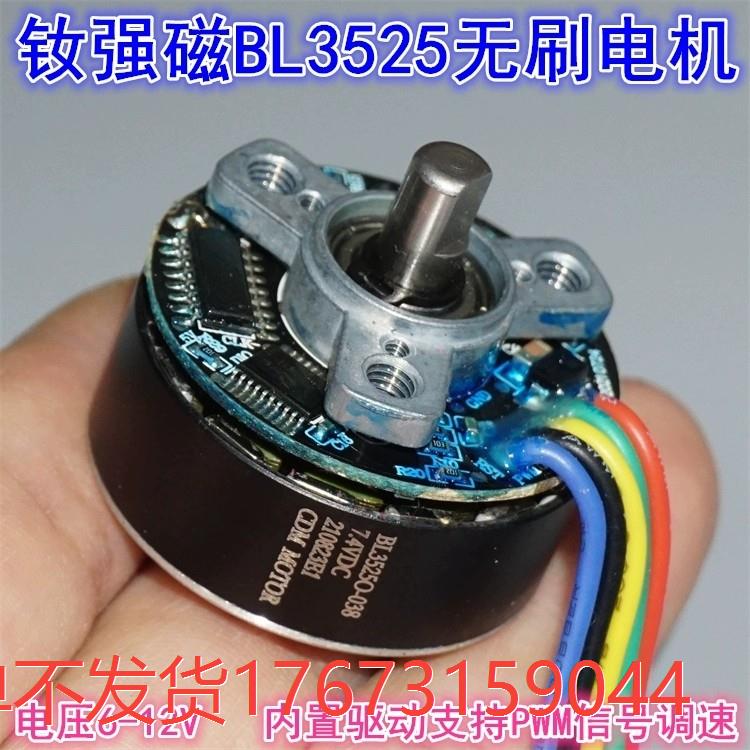 钕强磁BL3525外转子无刷电机 7.4V12V滚珠轴承大扭诚商工控-议价