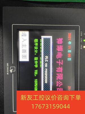 拆机威纶触摸屏MT506MV，8成新新友议价商品