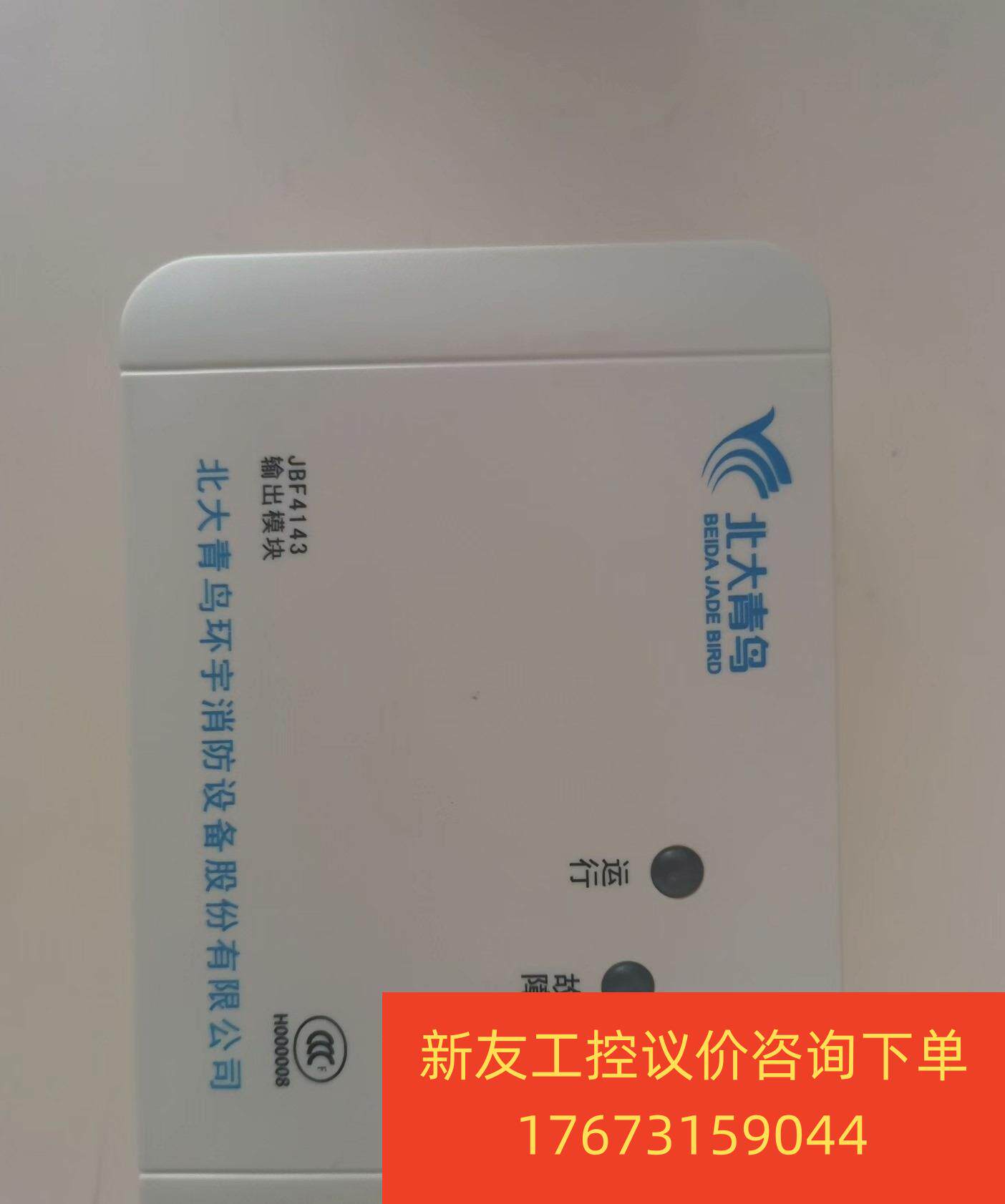 北大青鸟5143模块新友议价商品