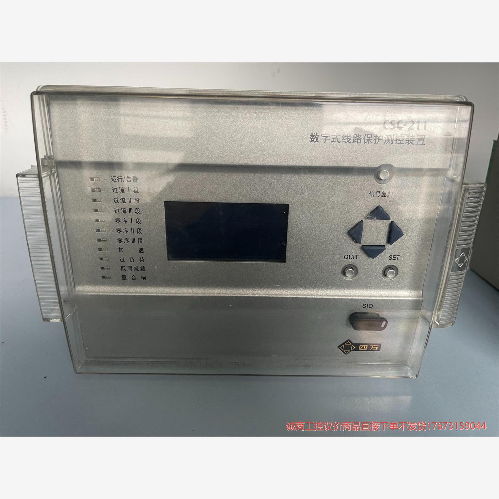 四方CSC-211数字式线路保护测控装置诚商工控-议价