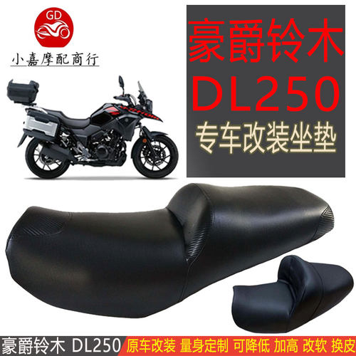 摩托车DL250坐垫大腰靠车座