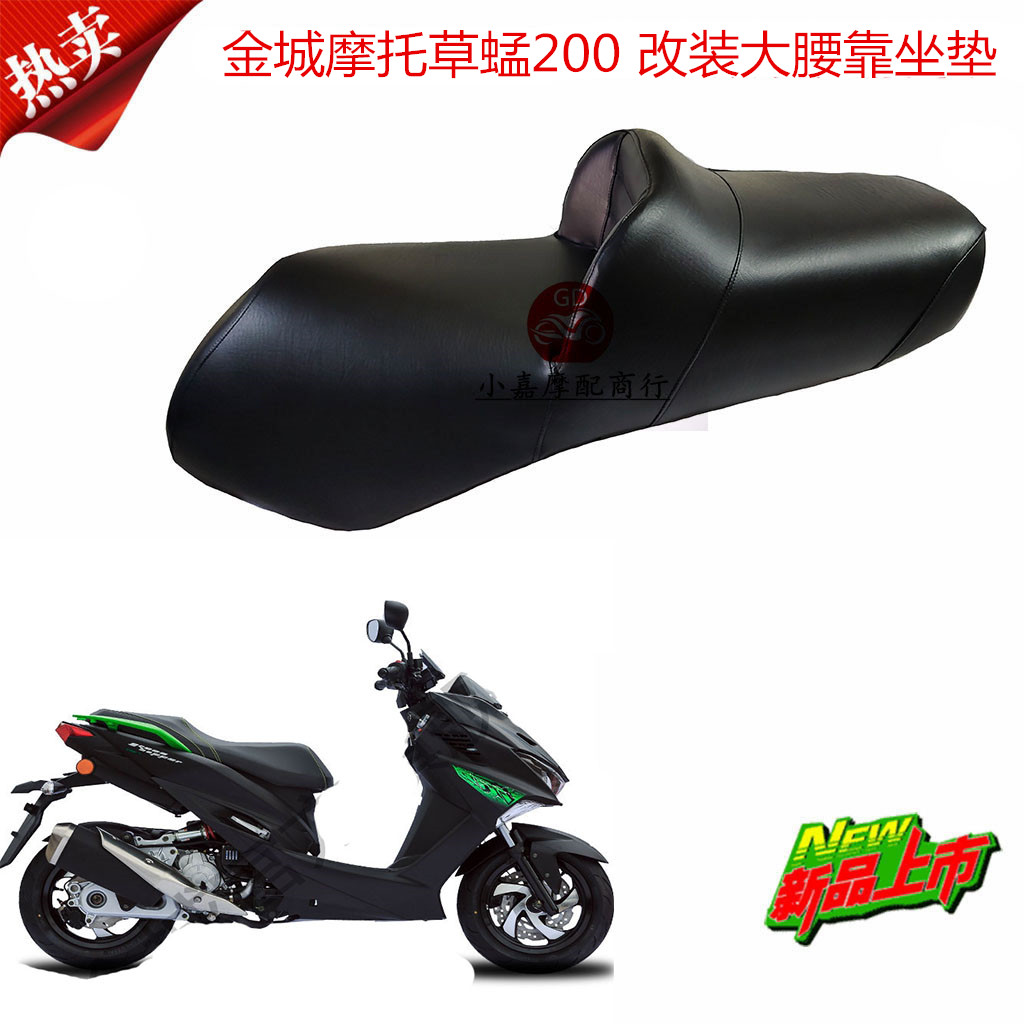 适用金城草蜢三阳林海配件坐垫