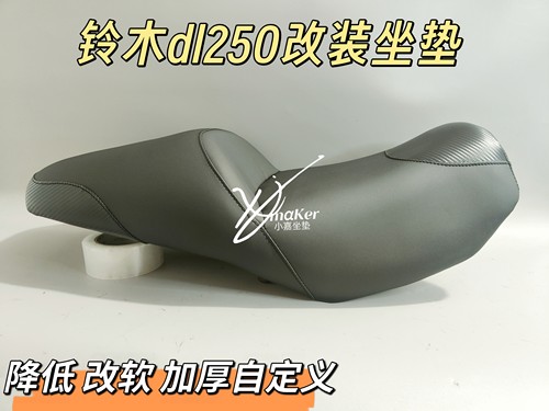 适用摩托车DL250坐垫dl250改装定制加厚加宽加软增高降低小腰靠背